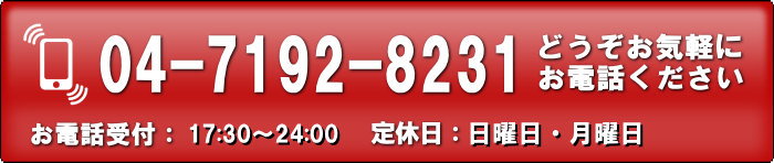 お問合せお電話番号